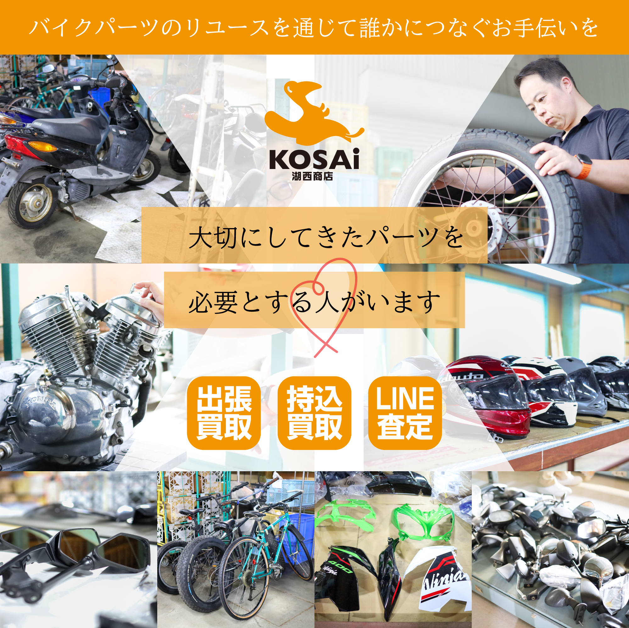湖西商店 バイクパーツ買取 バイク買取 農業器具買取します 静岡県 